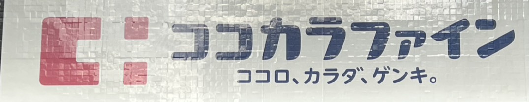 ドラックストア　ココカラファイン藤崎店（ドラッグストア）まで475m
