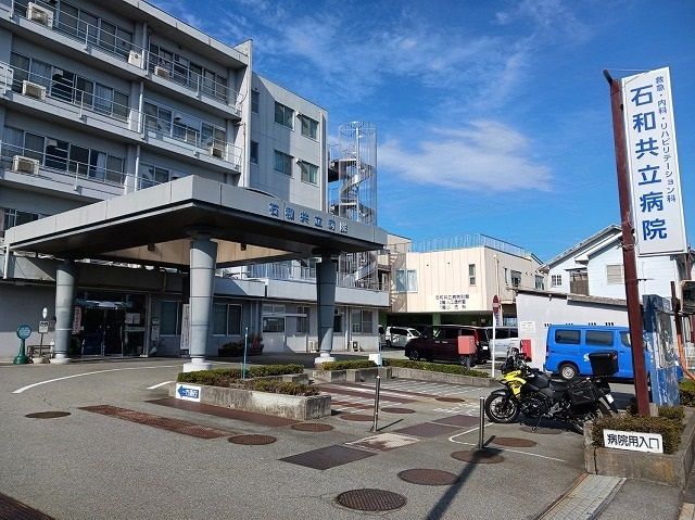 病院　石和共立病院（病院）まで1600m