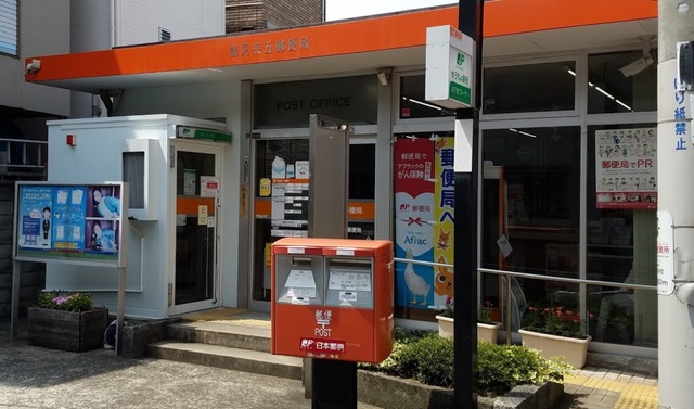 郵便局　鶴見浜五郵便局（郵便局）まで337m