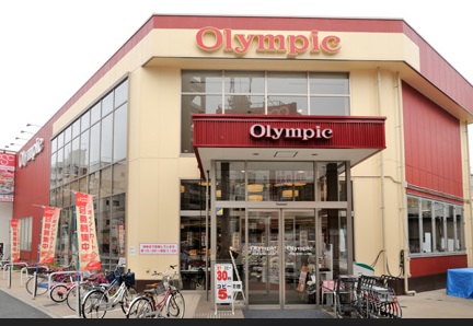 スーパー　オリンピック西尾久店（スーパー）まで835m