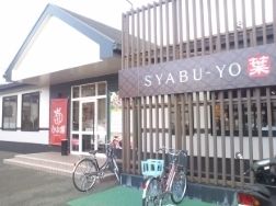 飲食店　しゃぶ葉川崎平店（飲食店）まで390m
