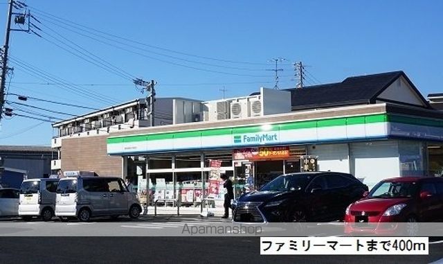コンビニ　ファミリーマート（コンビニ）まで400m