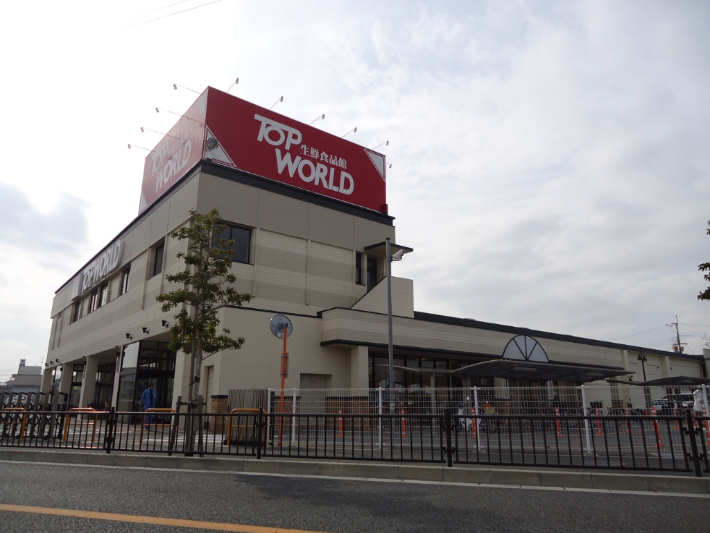 スーパー　TOP WORLD(トップワールド) 枚方店（スーパー）まで364m