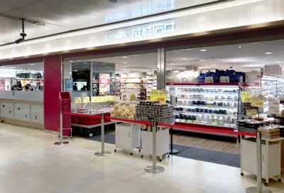 スーパー　成城石井栄セントラルパーク店（スーパー）まで543m