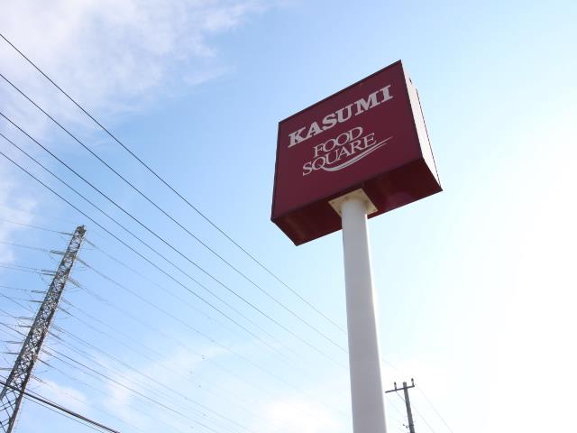 スーパー　（株）カスミ フードスクエア南柏駅前店（スーパー）まで922m