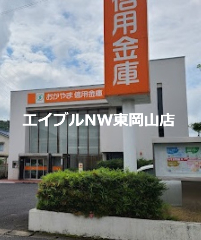 銀行　おかやま信用金庫瀬戸支店（銀行）まで883m