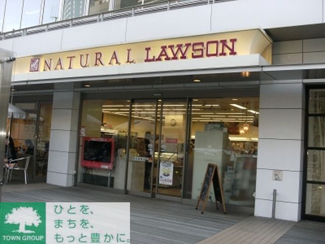 コンビニ　ナチュラルローソン（コンビニ）まで306m