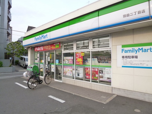 コンビニ　ファミリーマート羽田二丁目店（コンビニ）まで264m