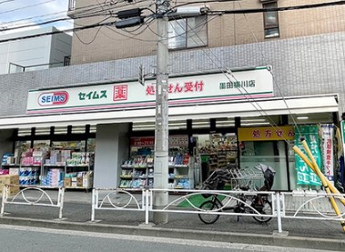 ドラックストア　ドラッグセイムス 墨田横川店（ドラッグストア）まで1057m