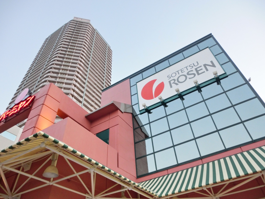 スーパー　そうてつローゼンオルト新子安店（スーパー）まで353m