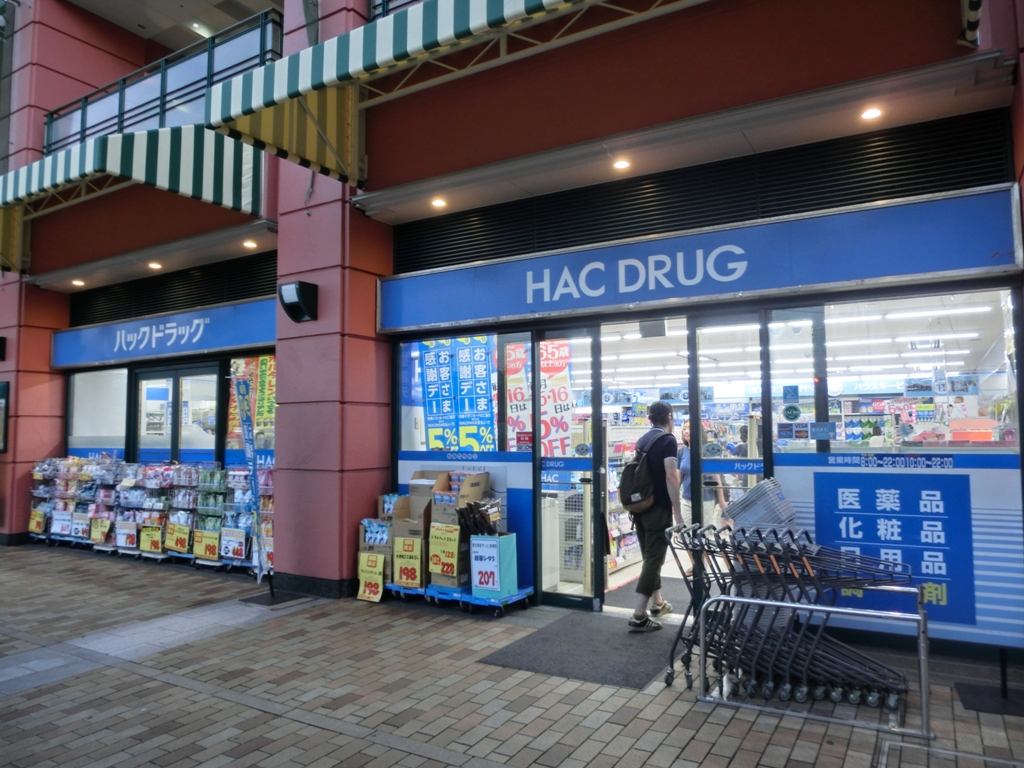 ドラックストア　ハックドラッグ新子安店（ドラッグストア）まで384m