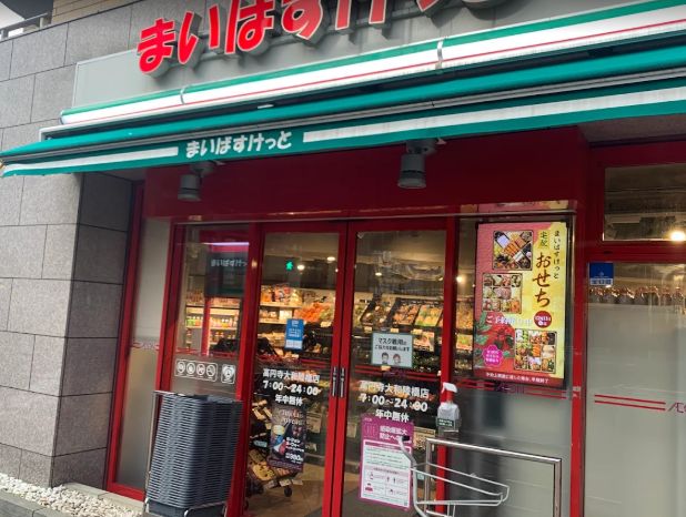 スーパー　まいばすけっと高円寺大和陸橋店（スーパー）まで218m