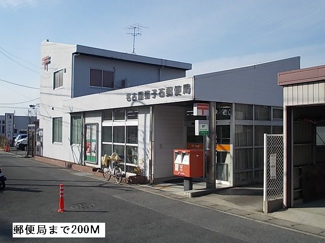 郵便局　郵便局（郵便局）まで200m