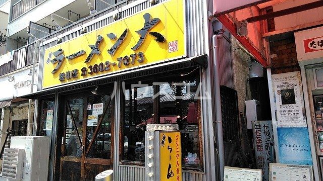 飲食店　ラーメン大（飲食店）まで473m