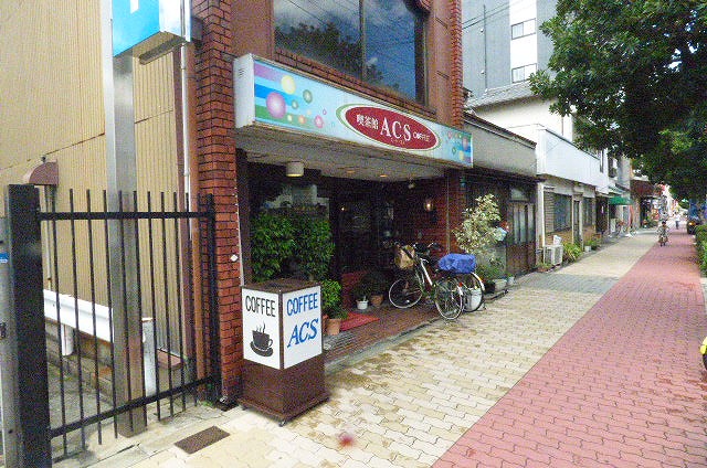 その他　喫茶店ＡＣＳ（その他）まで395m