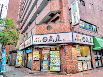 飲食店　中華食堂日高屋水天宮前店（飲食店）まで123m