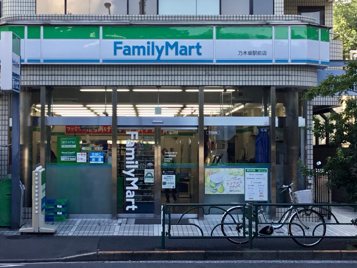 コンビニ　ファミリーマート乃木坂駅前店（コンビニ）まで207m