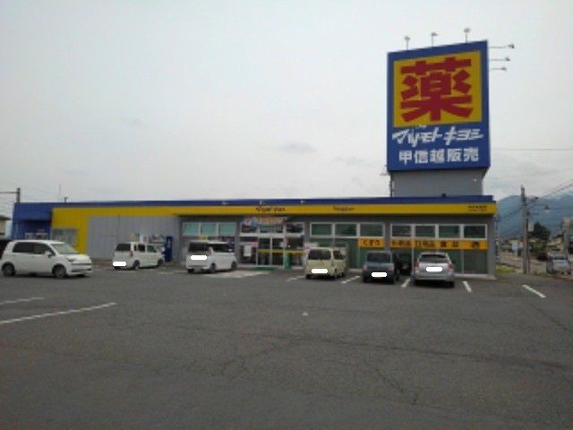 ドラックストア　マツモトキヨシドラッグナカジマ（ドラッグストア）まで550m