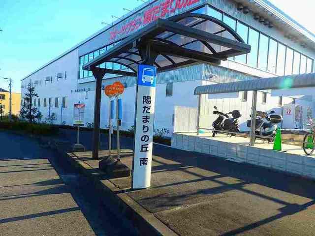 その他　陽だまりの丘南バス停留所（その他）まで150m