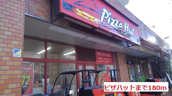 飲食店　ピザハット（飲食店）まで180m