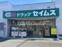 ドラックストア　ドラッグセイムス 大宮本郷町店（ドラッグストア）まで146m