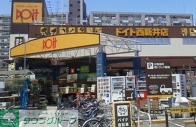 ホームセンター　ドイト（ホームセンター）まで1370m