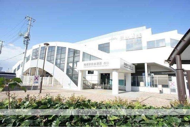 その他　梅郷駅（その他）まで1400m