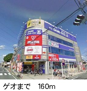 レンタルビデオ　ゲオ（レンタルビデオ）まで160m