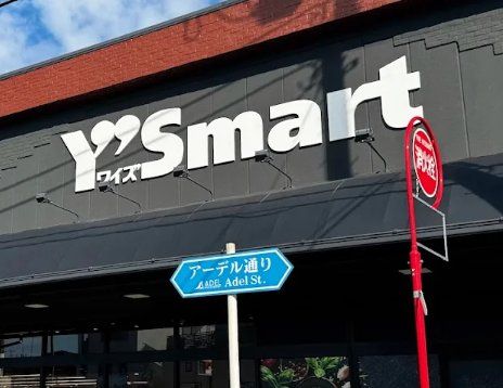 スーパー　ワイズマート北方店（スーパー）まで450m