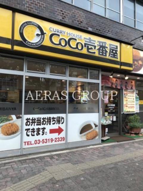 飲食店　カレーハウスCoCo壱番屋 ＪＲ巣鴨駅南口店（飲食店）まで93m