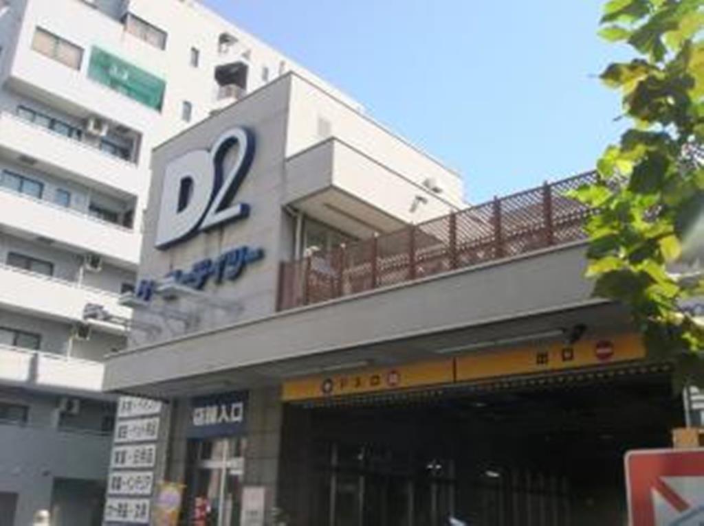 ホームセンター　ケーヨーデイツー三田店（ホームセンター）まで1459m