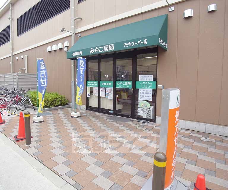ドラックストア　みやこ薬局マツヤスーパー店（ドラッグストア）まで131m