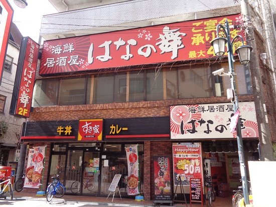 飲食店　はなの舞 下赤塚店（飲食店）まで3252m