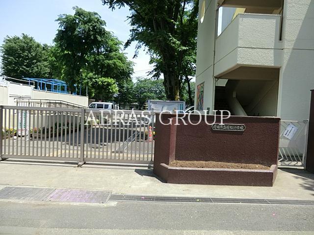 小学校　府中市立若松小学校（小学校）まで542m