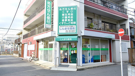 ドラックストア　しんまち薬局（ドラッグストア）まで1069m