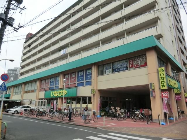 スーパー　いなげや荒川東日暮里店（スーパー）まで265m