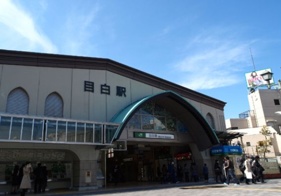 その他　目白駅（その他）まで1535m