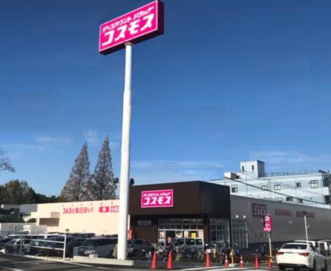 ドラックストア　ディスカウントドラッグ コスモス 原山台店（ドラッグストア）まで808m