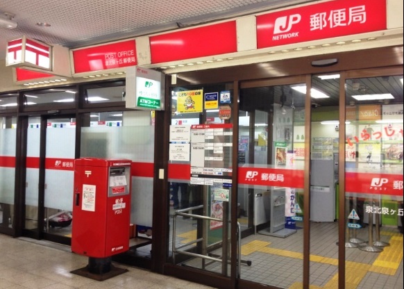 郵便局　泉北郵便局（郵便局）まで541m