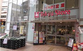 スーパー　東急ストア 都立大学店（スーパー）まで780m