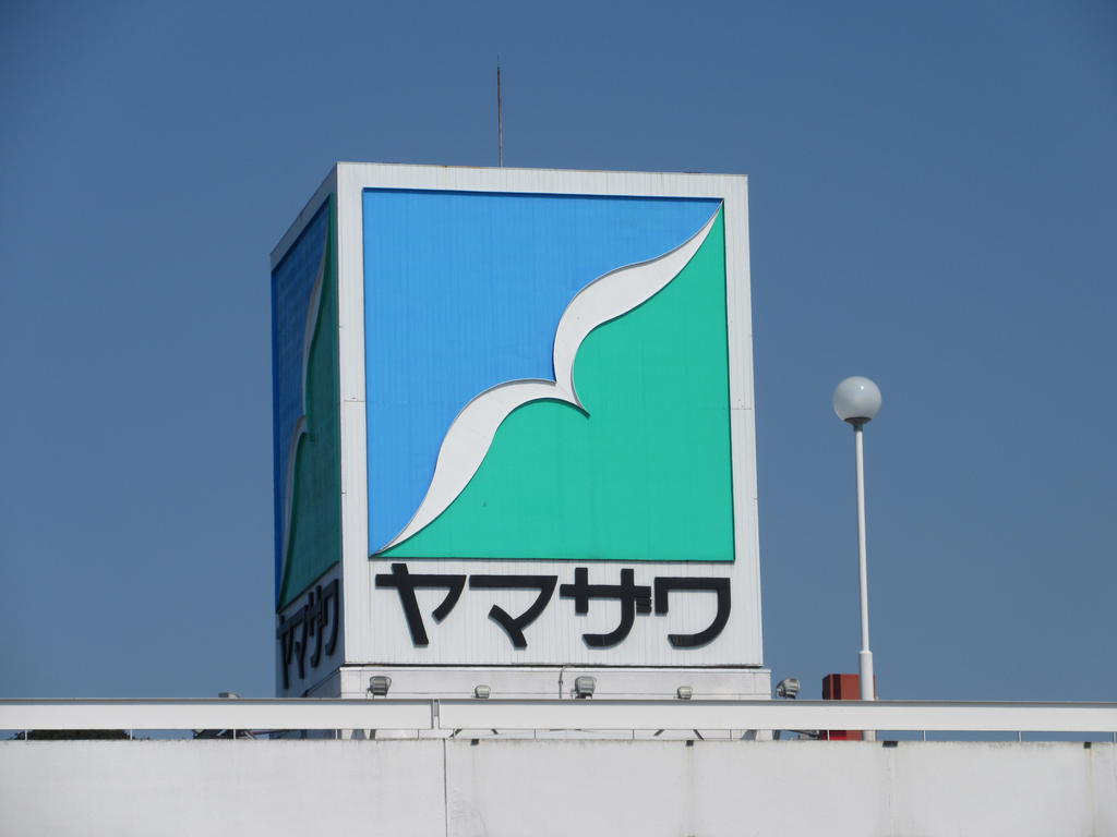 スーパー　ヤマザワ松陵店（スーパー）まで1103m