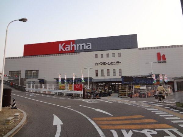 ホームセンター　カーマホームセンター八田店（ホームセンター）まで1053m
