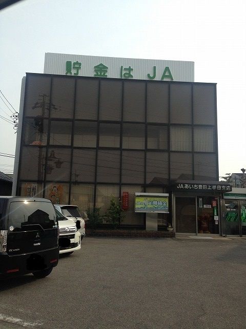 銀行　JAあいち豊田 上挙母支店（銀行）まで165m