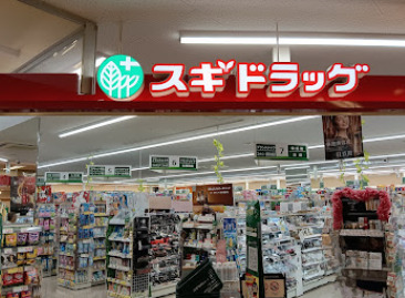ドラックストア　スギ薬局 大森町店（ドラッグストア）まで843m