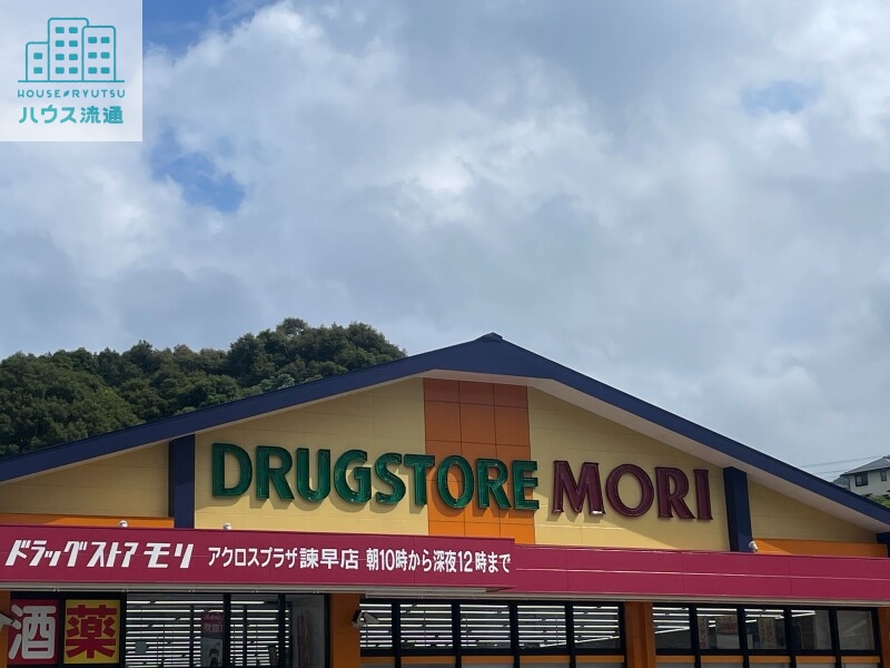 ドラックストア　ドラッグストアモリアクロスプラザ諫早店（ドラッグストア）まで1545m
