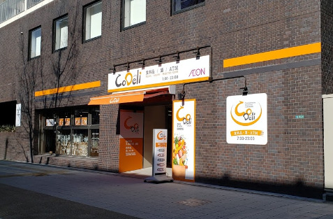 スーパー　CoDeli(コデリ) 幸町1丁目店（スーパー）まで592m