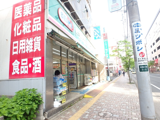 ドラックストア　ドラッグセイムス相模大野店（ドラッグストア）まで555m