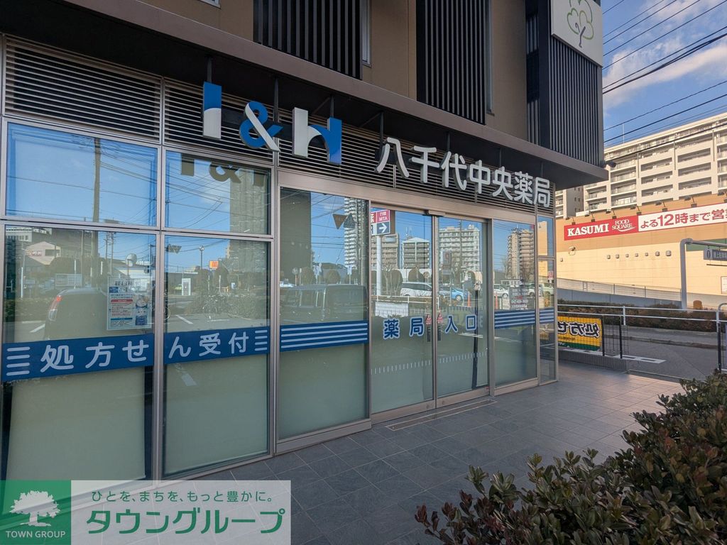 ドラックストア　八千代中央薬局（ドラッグストア）まで1580m