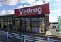 ドラックストア　V・drug 西長田店（ドラッグストア）まで1294m