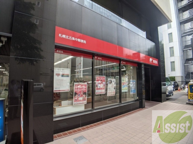 郵便局　札幌北五条中郵便局（郵便局）まで717m
